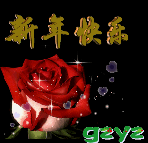 【国风燕赵诗社】庆祝2025元旦专辑与您共享!(图14)