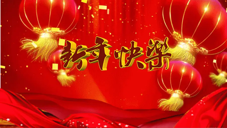 【国风燕赵诗社】庆祝2025元旦专辑与您共享!(图27)
