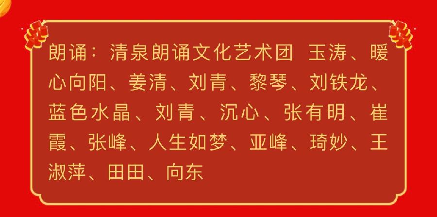“新年的呼唤”朗诵系列展播 《回家过年》：作者/铁龙·策划/向东/朗诵/清泉朗诵文化艺术团/海外头条（图8）