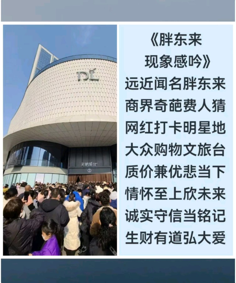 韩庚的《胖东来现象感吟》
