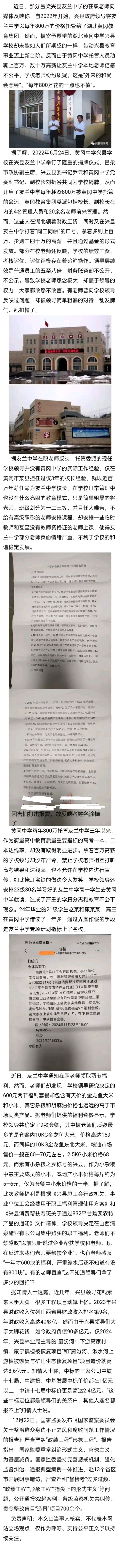 吕梁兴县每年耗资800万托管友兰中学遭质疑