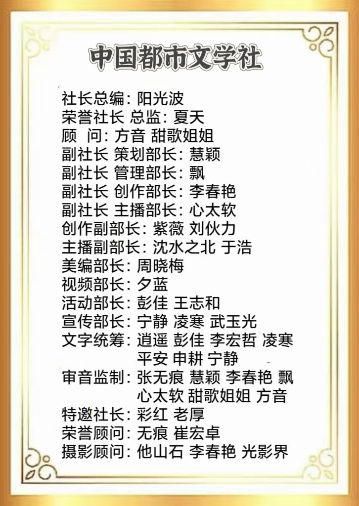 【隆重推出】同题诵《‌你的诗》致中国都市文学社的诗人 ‖ 作者 王青松 ‖ 中国都市文学社主播出品（图26）