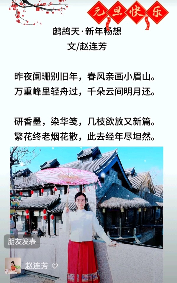鹧鸪天-词/赵连芳-新年畅想-西银/北京头条（图2）