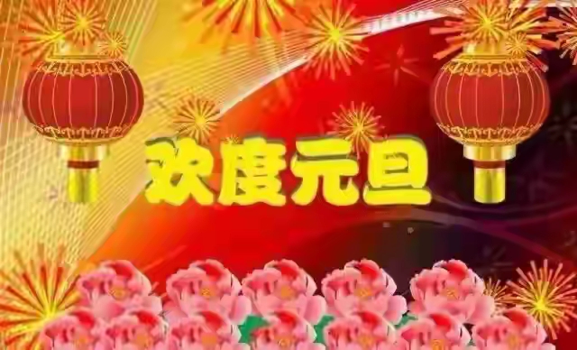 【荣耀中国】七律 元旦献诗温志龄（重庆）（图4）