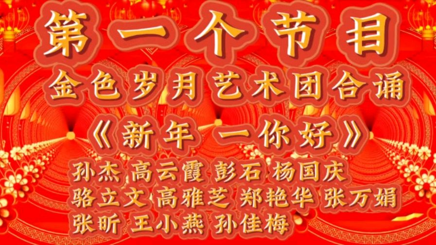 祥龙贺岁去 灵蛇送福来 ——老去又逢新春到 春来再看好花开 作者：诵读 海水清清（图4）
