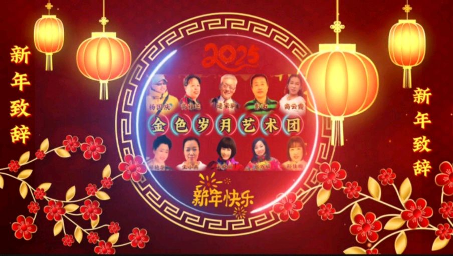 祥龙贺岁去 灵蛇送福来 ——老去又逢新春到 春来再看好花开 作者：诵读 海水清清（图6）