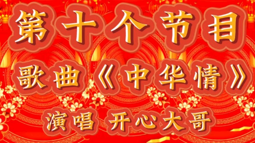 祥龙贺岁去 灵蛇送福来 ——老去又逢新春到 春来再看好花开 作者：诵读 海水清清（图21）