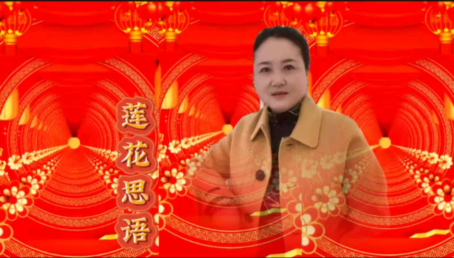 祥龙贺岁去 灵蛇送福来 ——老去又逢新春到 春来再看好花开 作者：诵读 海水清清（图38）