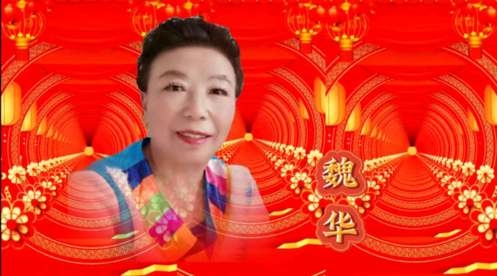 祥龙贺岁去 灵蛇送福来 ——老去又逢新春到 春来再看好花开 作者：诵读 海水清清（图42）