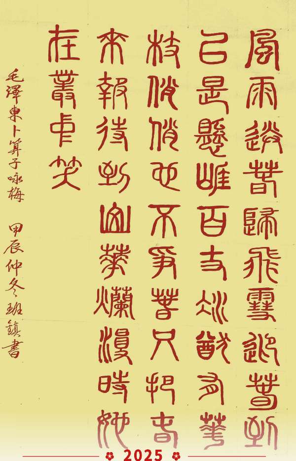 时和岁丰 繁荣昌盛∥元旦诗书画篆佳作欣赏∥中国桂林都市漓江诗书画社微刊第226期（图7）