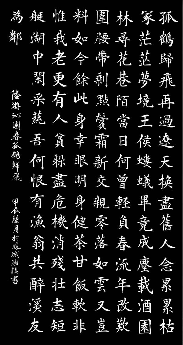 时和岁丰 繁荣昌盛∥元旦诗书画篆佳作欣赏∥中国桂林都市漓江诗书画社微刊第226期（图13）