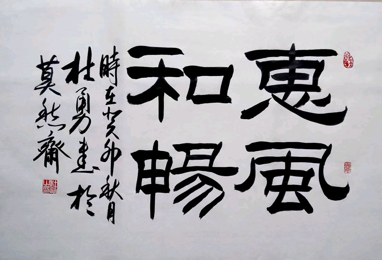 时和岁丰 繁荣昌盛∥元旦诗书画篆佳作欣赏∥中国桂林都市漓江诗书画社微刊第226期(图23)