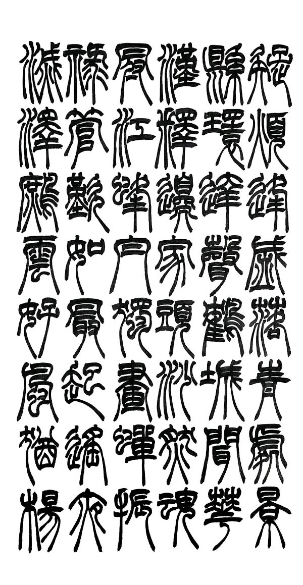 时和岁丰 繁荣昌盛∥元旦诗书画篆佳作欣赏∥中国桂林都市漓江诗书画社微刊第226期（图30）