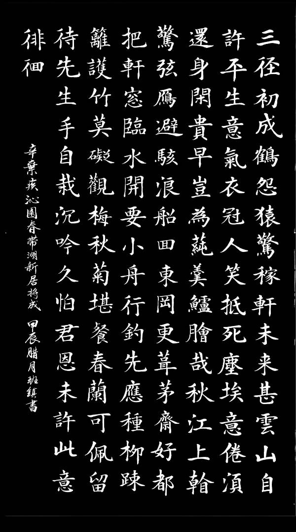 时和岁丰 繁荣昌盛∥元旦诗书画篆佳作欣赏∥中国桂林都市漓江诗书画社微刊第226期（图34）