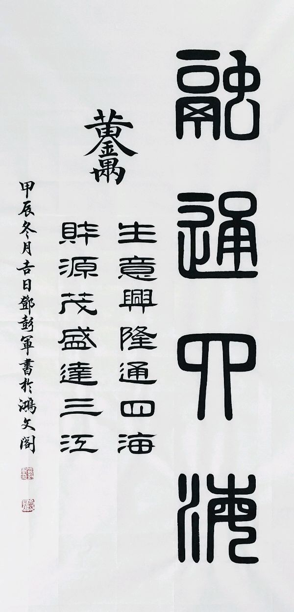 时和岁丰 繁荣昌盛∥元旦诗书画篆佳作欣赏∥中国桂林都市漓江诗书画社微刊第226期（图41）