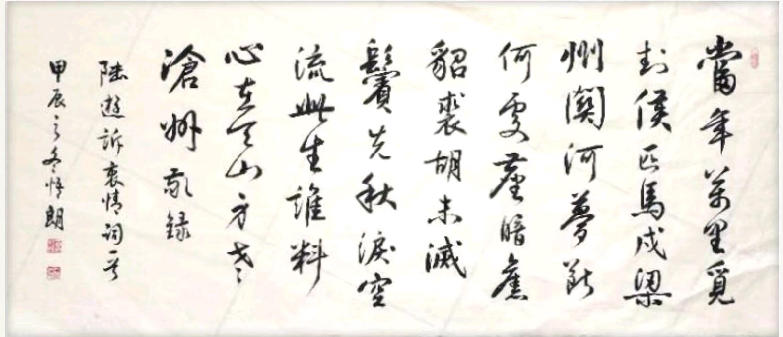 时和岁丰 繁荣昌盛∥元旦诗书画篆佳作欣赏∥中国桂林都市漓江诗书画社微刊第226期(图45)