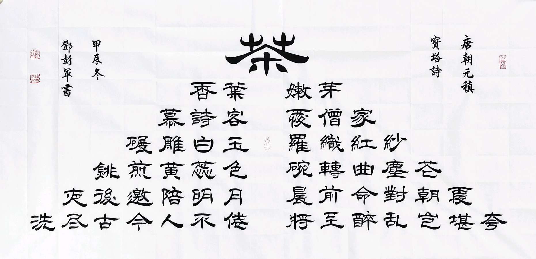 时和岁丰 繁荣昌盛∥元旦诗书画篆佳作欣赏∥中国桂林都市漓江诗书画社微刊第226期（图48）