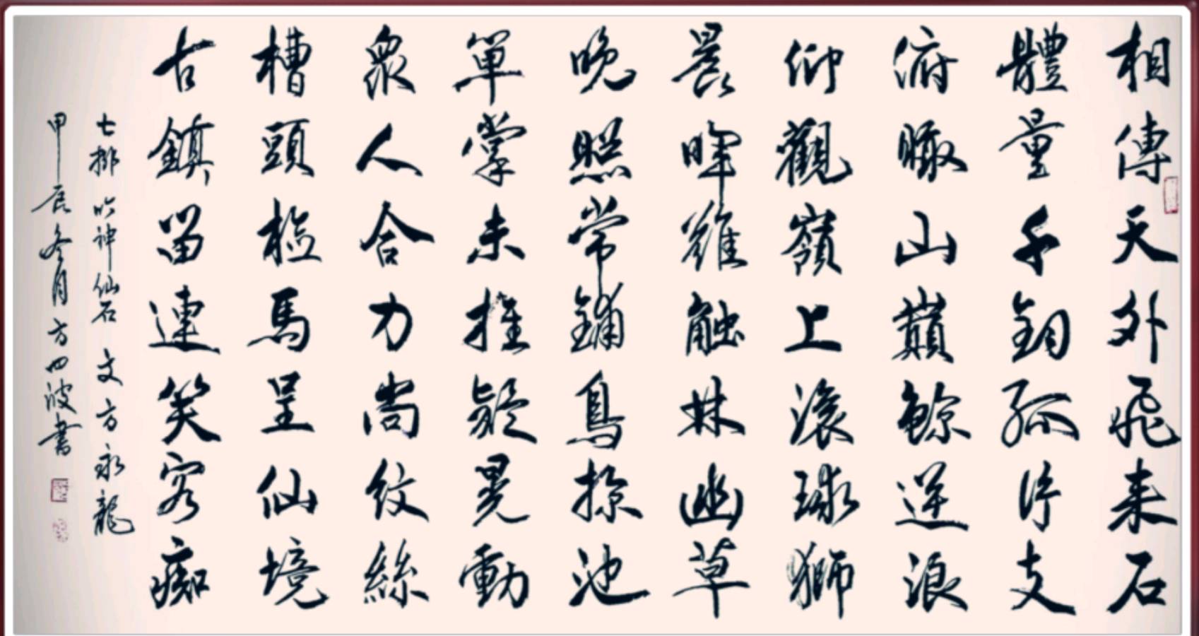 时和岁丰 繁荣昌盛∥元旦诗书画篆佳作欣赏∥中国桂林都市漓江诗书画社微刊第226期（图58）