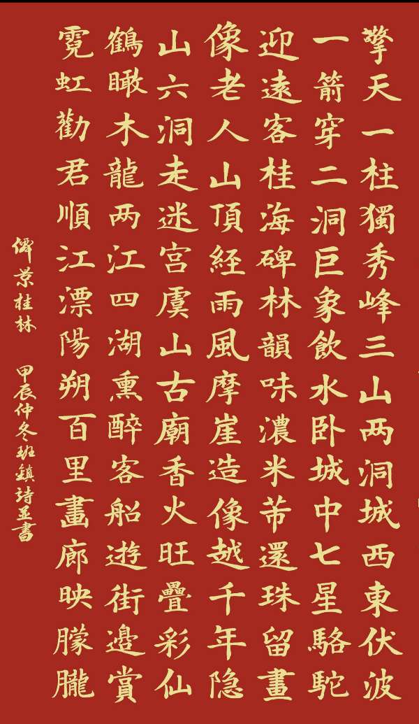 时和岁丰 繁荣昌盛∥元旦诗书画篆佳作欣赏∥中国桂林都市漓江诗书画社微刊第226期（图61）