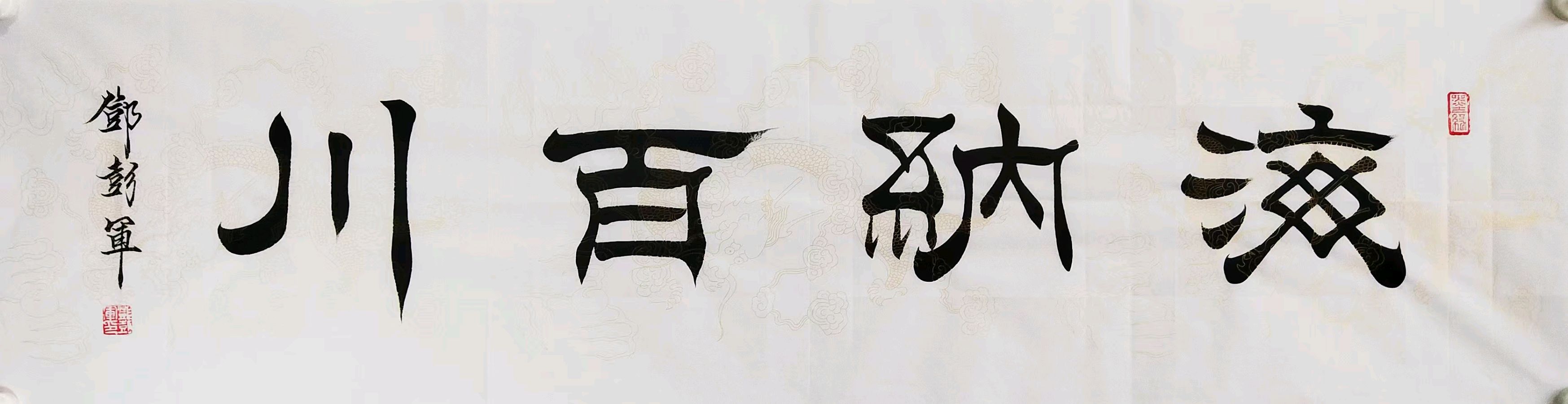 时和岁丰 繁荣昌盛∥元旦诗书画篆佳作欣赏∥中国桂林都市漓江诗书画社微刊第226期（图66）