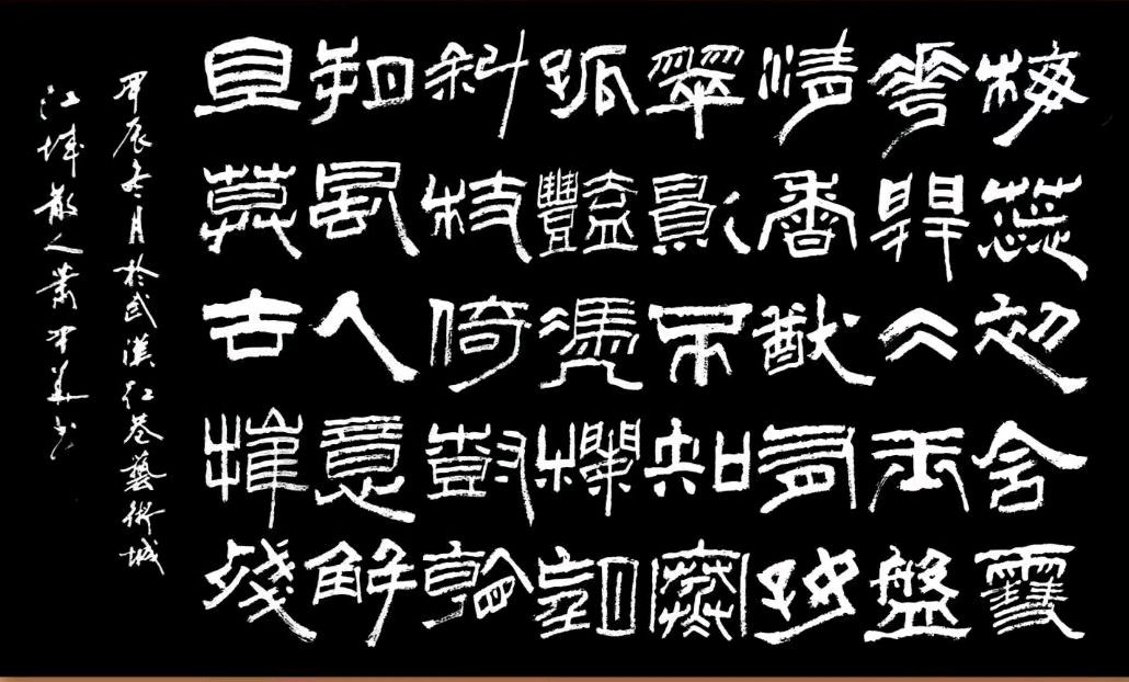 时和岁丰 繁荣昌盛∥元旦诗书画篆佳作欣赏∥中国桂林都市漓江诗书画社微刊第226期（图69）