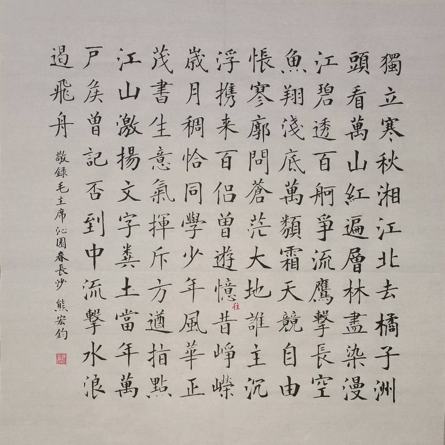 时和岁丰 繁荣昌盛∥元旦诗书画篆佳作欣赏∥中国桂林都市漓江诗书画社微刊第226期（图76）