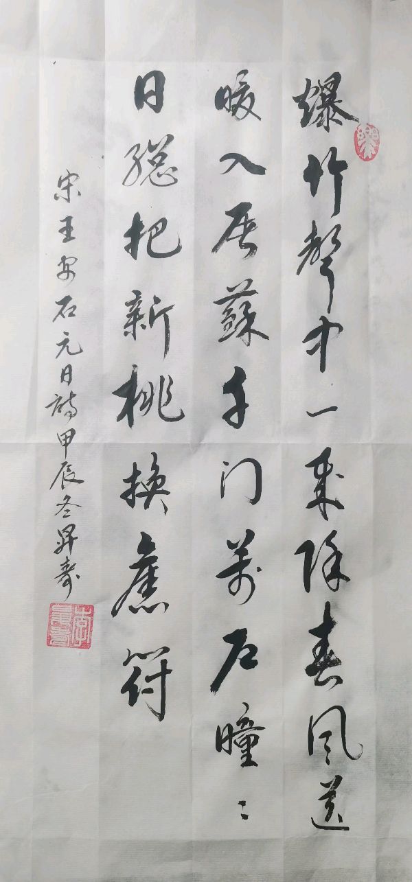 时和岁丰 繁荣昌盛∥元旦诗书画篆佳作欣赏∥中国桂林都市漓江诗书画社微刊第226期（图10）
