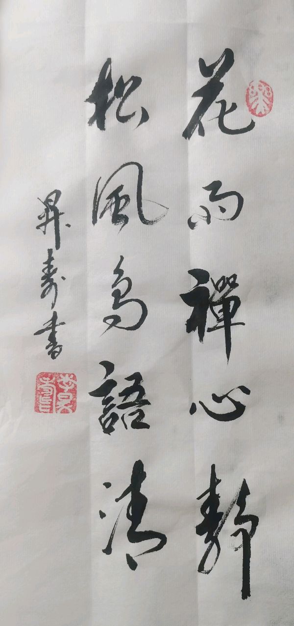 时和岁丰 繁荣昌盛∥元旦诗书画篆佳作欣赏∥中国桂林都市漓江诗书画社微刊第226期（图18）