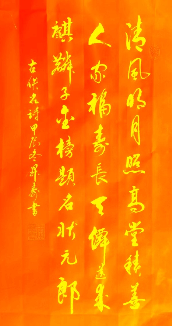 时和岁丰 繁荣昌盛∥元旦诗书画篆佳作欣赏∥中国桂林都市漓江诗书画社微刊第226期（图25）