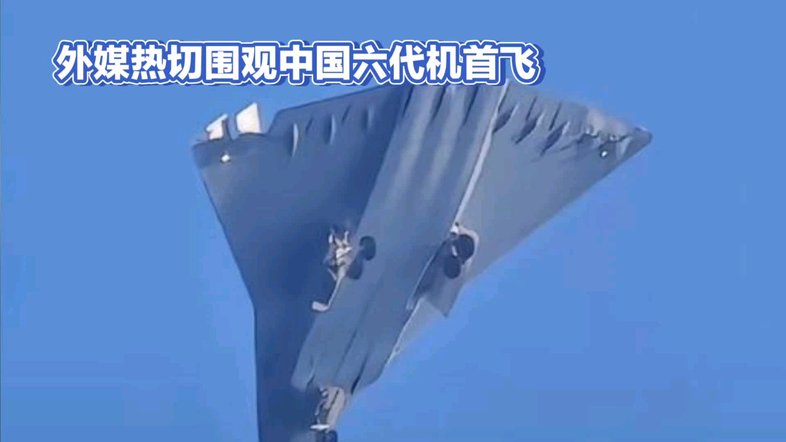 七律-赞六代机首飞～诗||雅轩琴韵（图15）