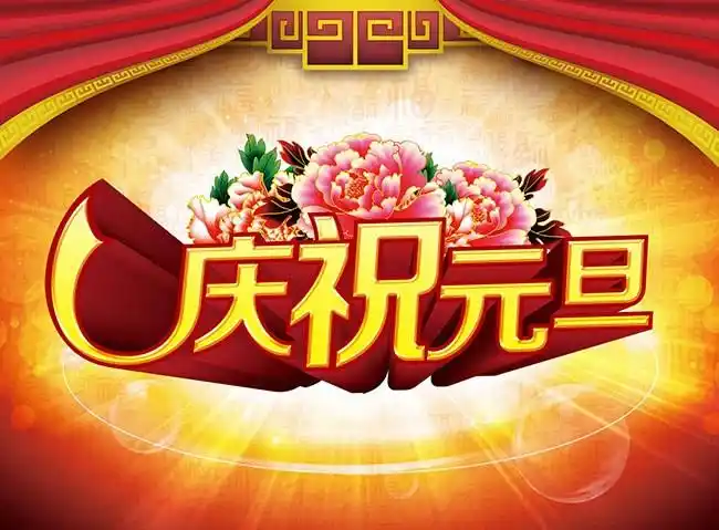 【神都诗社】龙门诗苑028期《庆元旦》（图13）