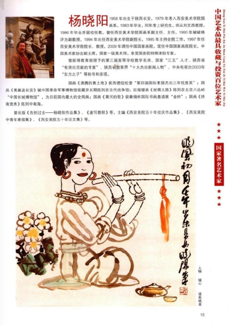 “诺贝尔诗葩_双语”「吴惠良专栏_大百科系列」(38) 中国艺术品最具收藏与投资100位艺术家/策划兼主编/吴惠良(中国)英译/银杏(美国)主播/薇薇中国香港(图73)