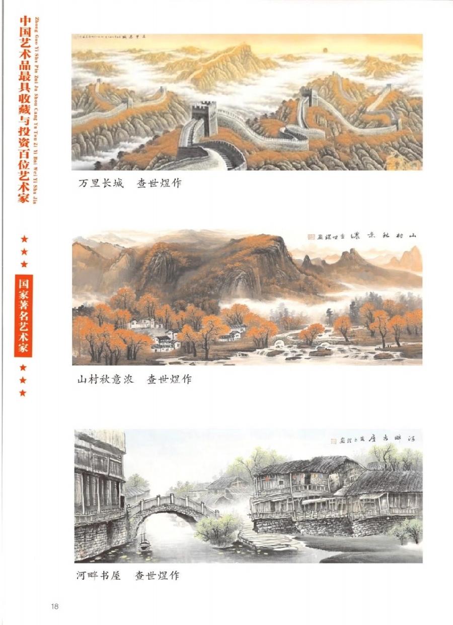 “诺贝尔诗葩_双语”「吴惠良专栏_大百科系列」(38) 中国艺术品最具收藏与投资100位艺术家/策划兼主编/吴惠良(中国)英译/银杏(美国)主播/薇薇中国香港(图75)