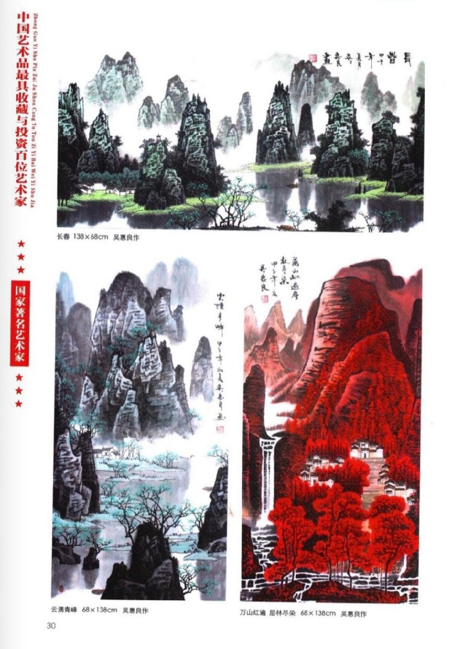 “诺贝尔诗葩_双语”「吴惠良专栏_大百科系列」(38) 中国艺术品最具收藏与投资100位艺术家/策划兼主编/吴惠良(中国)英译/银杏(美国)主播/薇薇中国香港(图77)
