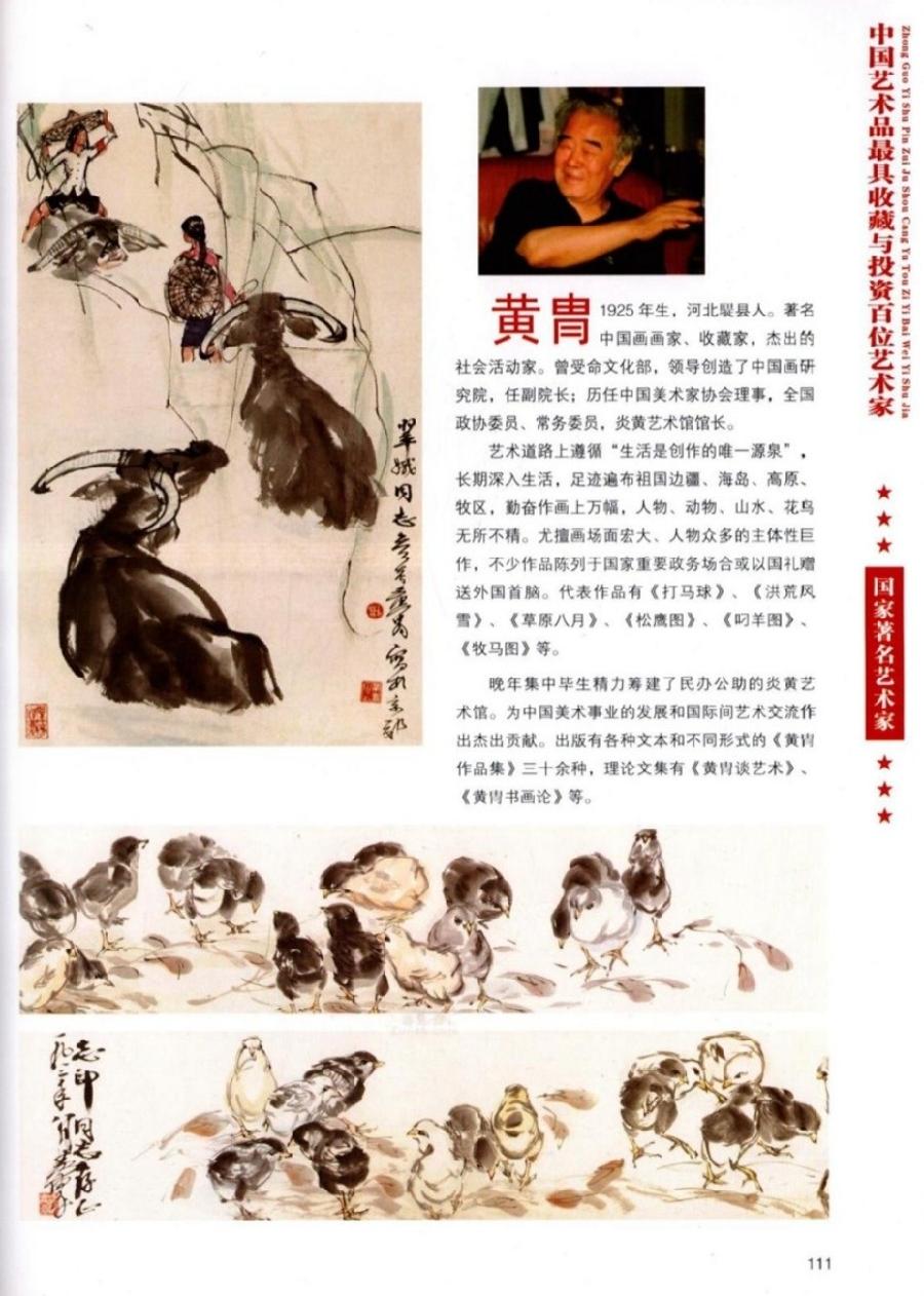 “诺贝尔诗葩_双语”「吴惠良专栏_大百科系列」(38) 中国艺术品最具收藏与投资100位艺术家/策划兼主编/吴惠良(中国)英译/银杏(美国)主播/薇薇中国香港(图94)