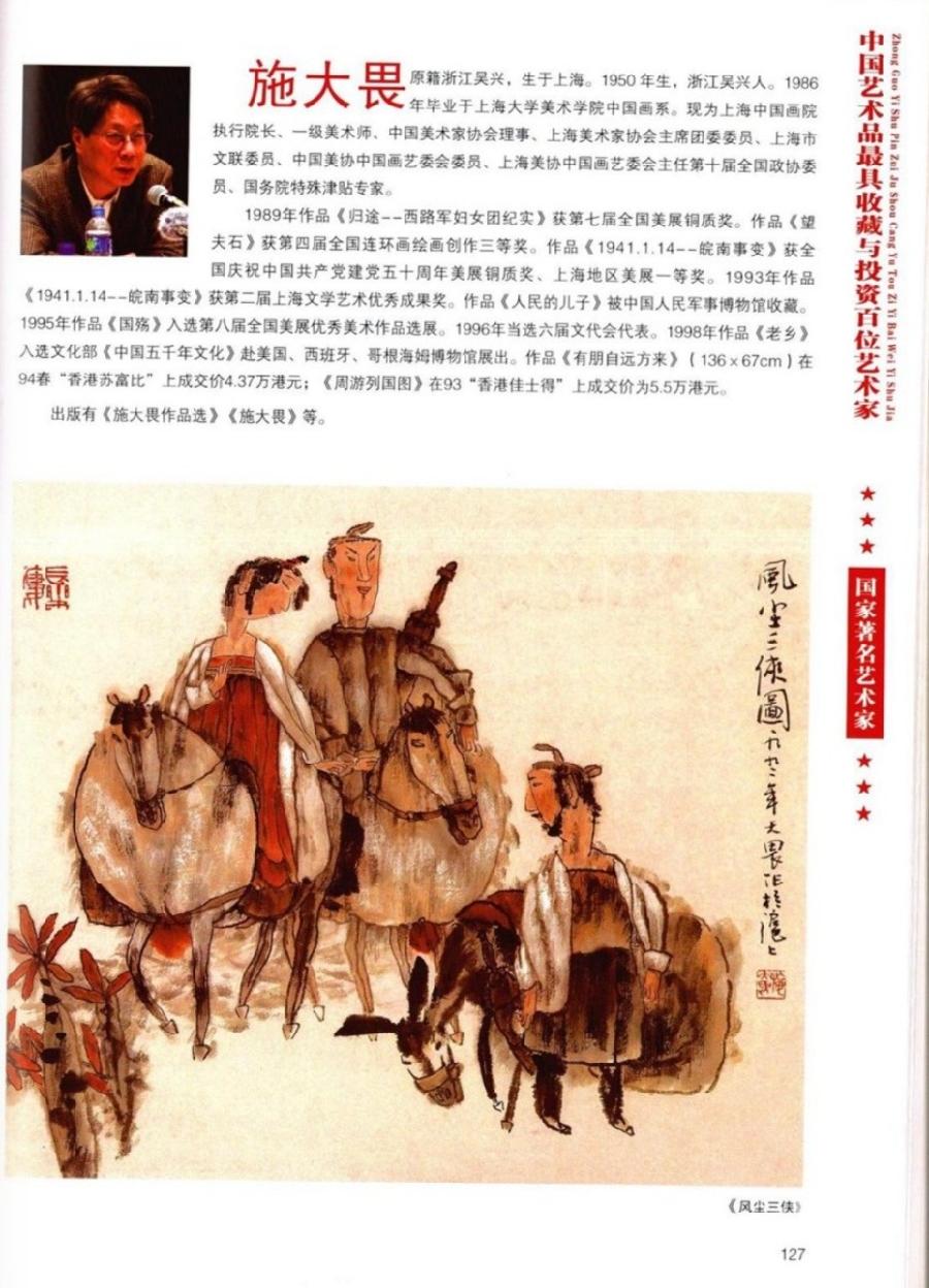 “诺贝尔诗葩_双语”「吴惠良专栏_大百科系列」(38) 中国艺术品最具收藏与投资100位艺术家/策划兼主编/吴惠良(中国)英译/银杏(美国)主播/薇薇中国香港(图95)