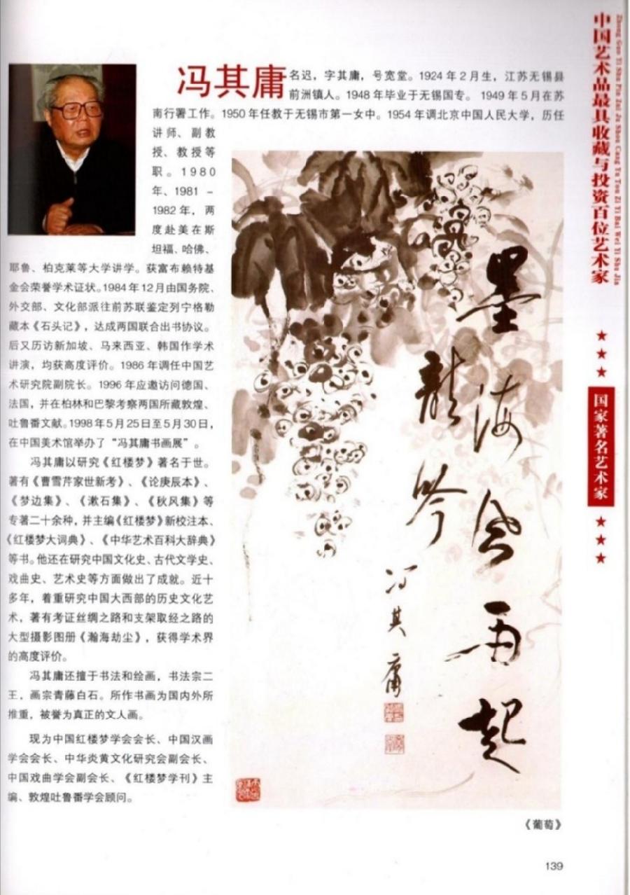 “诺贝尔诗葩_双语”「吴惠良专栏_大百科系列」(38) 中国艺术品最具收藏与投资100位艺术家/策划兼主编/吴惠良(中国)英译/银杏(美国)主播/薇薇中国香港(图97)