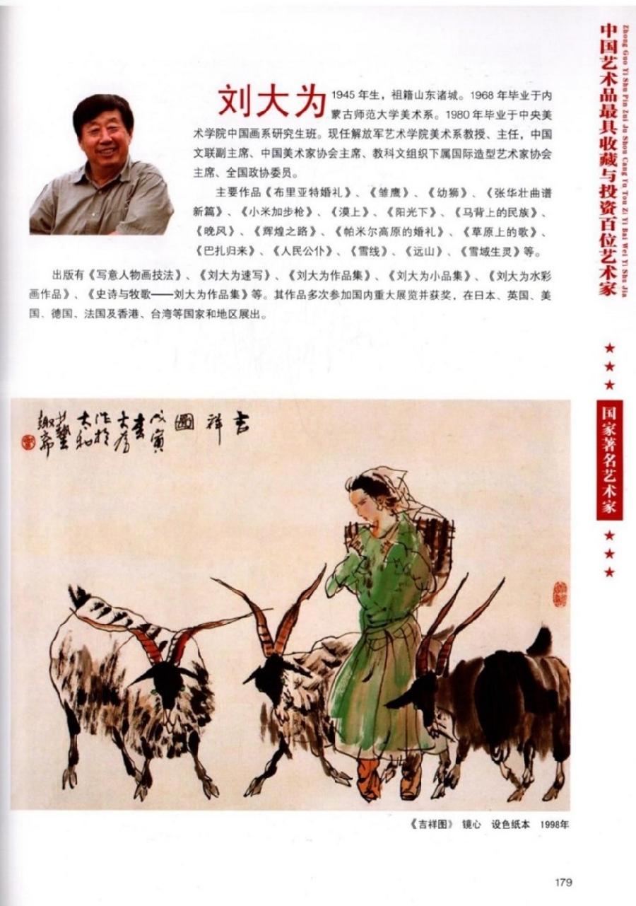 “诺贝尔诗葩_双语”「吴惠良专栏_大百科系列」(38) 中国艺术品最具收藏与投资100位艺术家/策划兼主编/吴惠良(中国)英译/银杏(美国)主播/薇薇中国香港(图103)