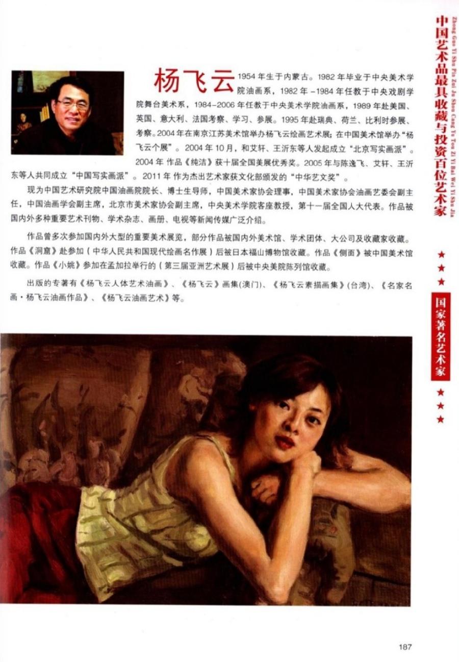 “诺贝尔诗葩_双语”「吴惠良专栏_大百科系列」(38) 中国艺术品最具收藏与投资100位艺术家/策划兼主编/吴惠良(中国)英译/银杏(美国)主播/薇薇中国香港(图104)