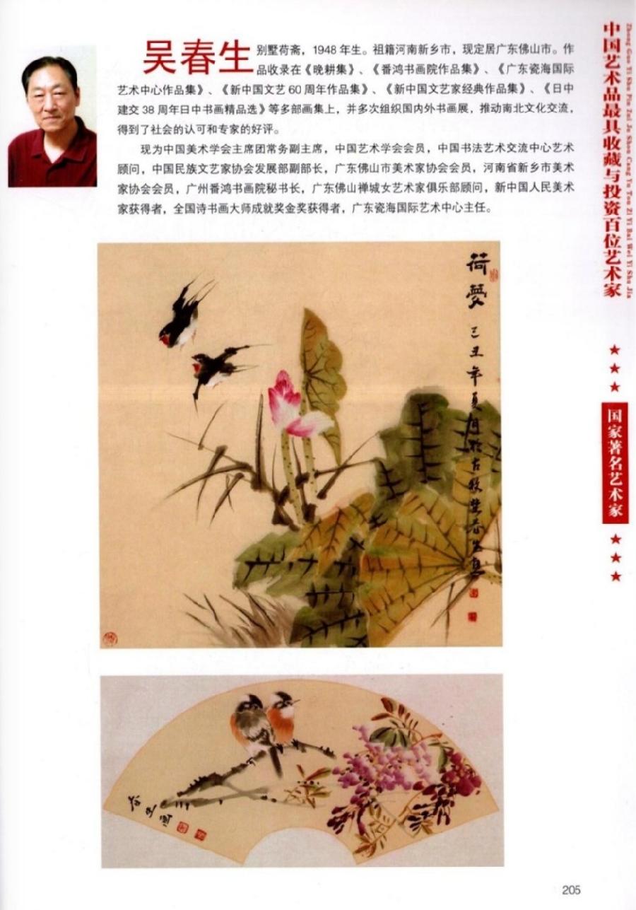 “诺贝尔诗葩_双语”「吴惠良专栏_大百科系列」(38) 中国艺术品最具收藏与投资100位艺术家/策划兼主编/吴惠良(中国)英译/银杏(美国)主播/薇薇中国香港(图108)
