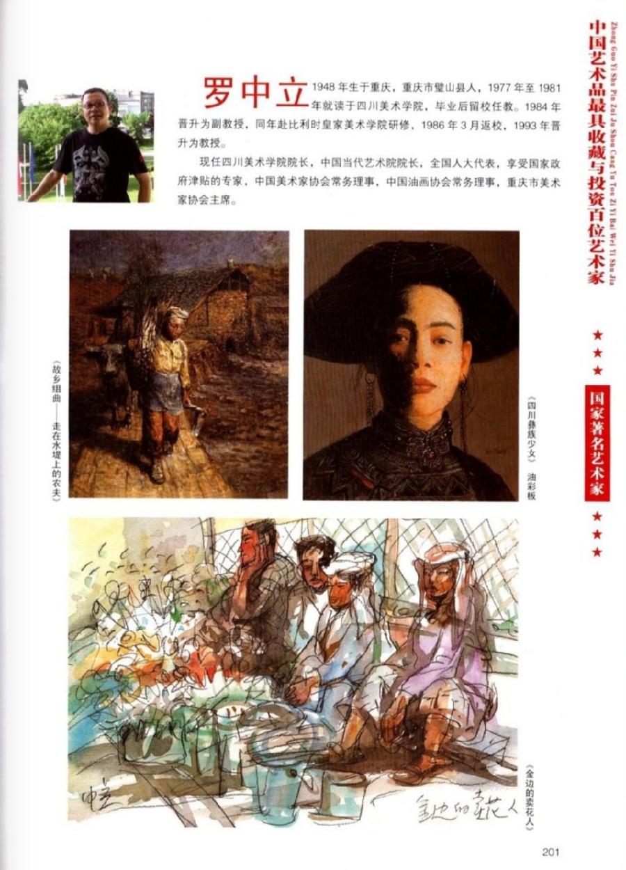 “诺贝尔诗葩_双语”「吴惠良专栏_大百科系列」(38) 中国艺术品最具收藏与投资100位艺术家/策划兼主编/吴惠良(中国)英译/银杏(美国)主播/薇薇中国香港(图106)