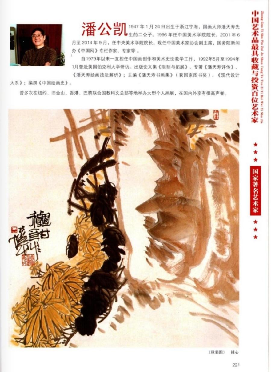 “诺贝尔诗葩_双语”「吴惠良专栏_大百科系列」(38) 中国艺术品最具收藏与投资100位艺术家/策划兼主编/吴惠良(中国)英译/银杏(美国)主播/薇薇中国香港(图112)