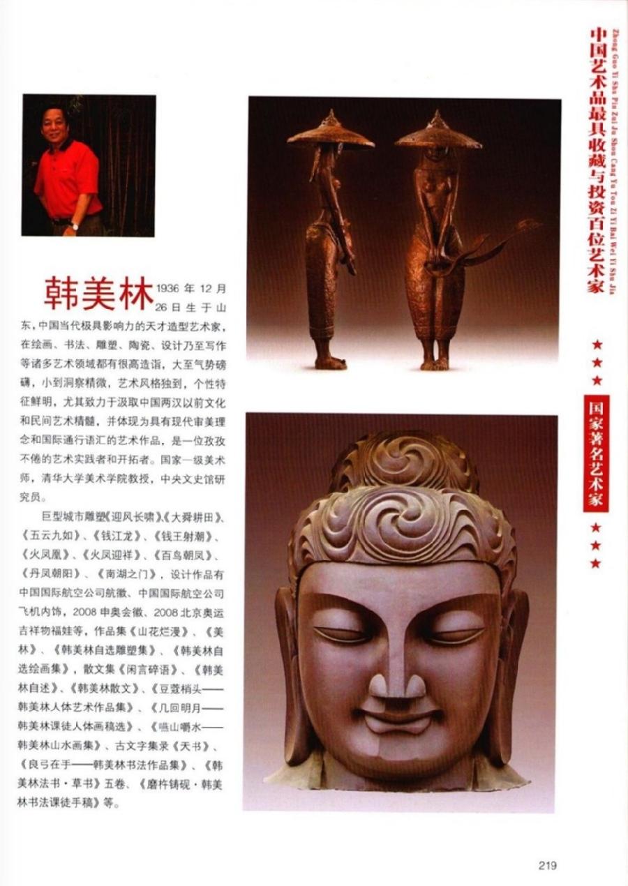 “诺贝尔诗葩_双语”「吴惠良专栏_大百科系列」(38) 中国艺术品最具收藏与投资100位艺术家/策划兼主编/吴惠良(中国)英译/银杏(美国)主播/薇薇中国香港(图111)