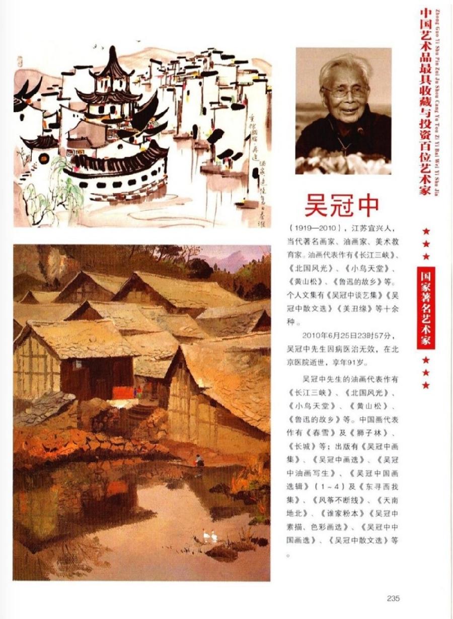 “诺贝尔诗葩_双语”「吴惠良专栏_大百科系列」(38) 中国艺术品最具收藏与投资100位艺术家/策划兼主编/吴惠良(中国)英译/银杏(美国)主播/薇薇中国香港(图114)