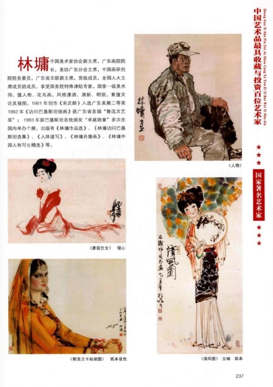 “诺贝尔诗葩_双语”「吴惠良专栏_大百科系列」(38) 中国艺术品最具收藏与投资100位艺术家/策划兼主编/吴惠良(中国)英译/银杏(美国)主播/薇薇中国香港(图115)