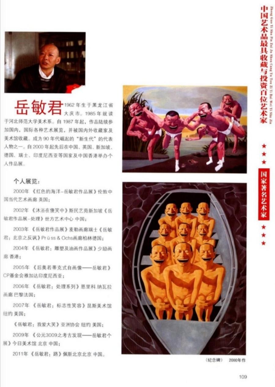 “诺贝尔诗葩_双语”「吴惠良专栏_大百科系列」(38) 中国艺术品最具收藏与投资100位艺术家/策划兼主编/吴惠良(中国)英译/银杏(美国)主播/薇薇中国香港(图119)