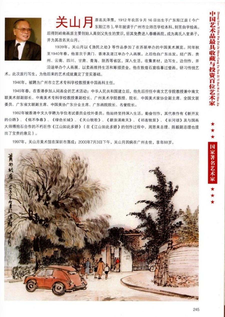 “诺贝尔诗葩_双语”「吴惠良专栏_大百科系列」(38) 中国艺术品最具收藏与投资100位艺术家/策划兼主编/吴惠良(中国)英译/银杏(美国)主播/薇薇中国香港(图116)