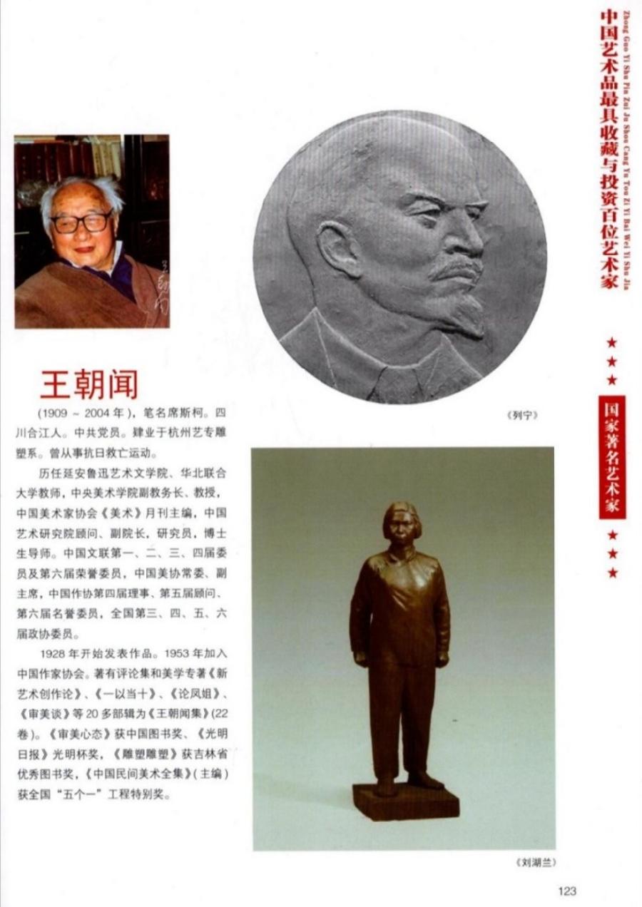“诺贝尔诗葩_双语”「吴惠良专栏_大百科系列」(38) 中国艺术品最具收藏与投资100位艺术家/策划兼主编/吴惠良(中国)英译/银杏(美国)主播/薇薇中国香港(图118)