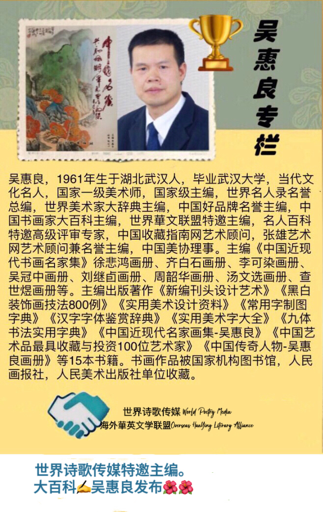 “诺贝尔诗葩_双语”「吴惠良专栏_大百科系列」(38) 中国艺术品最具收藏与投资100位艺术家/策划兼主编/吴惠良(中国)英译/银杏(美国)主播/薇薇中国香港(图123)