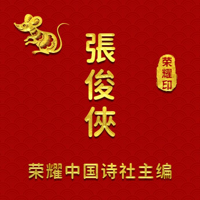 都市头条荣耀中国诗社2024年度优秀工作者推荐（图6）